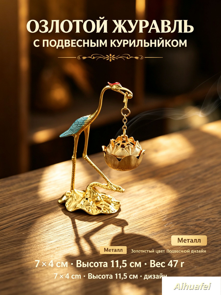 курильница #1