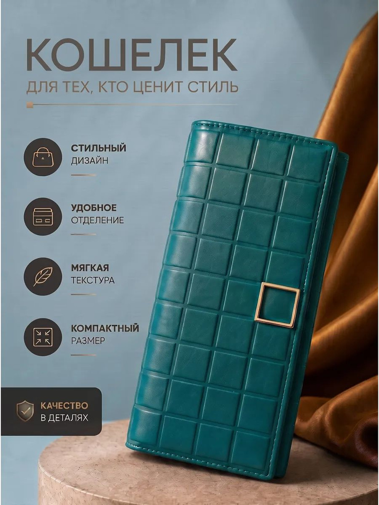 Кошелек #1
