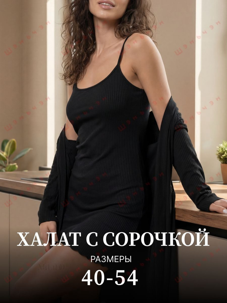 Халат Халаты #1