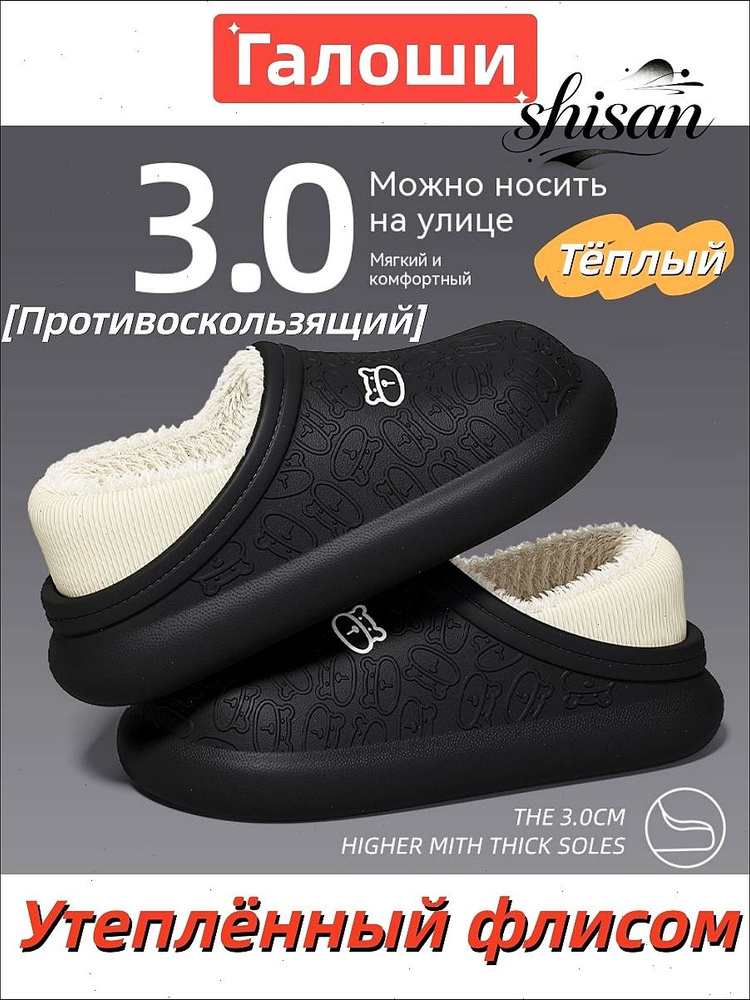 Галоши #1