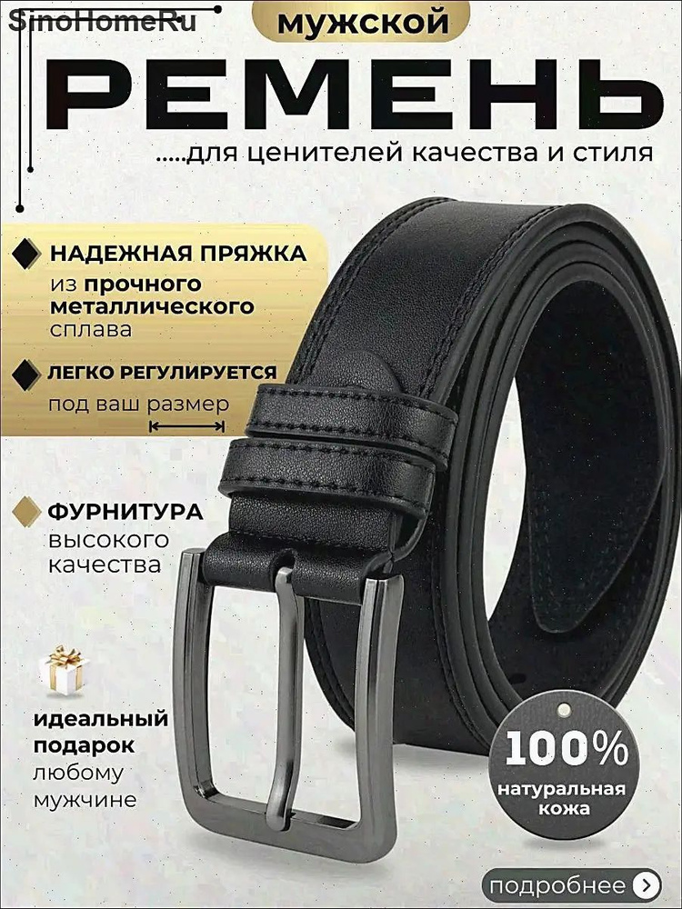 Ремень #1
