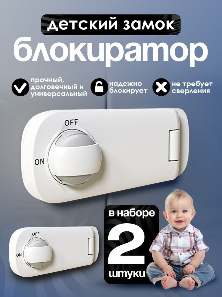 блокиратор #1