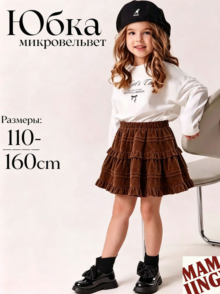 Юбка #1