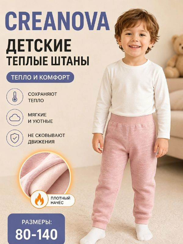 Термобрюки CREANOVA #1