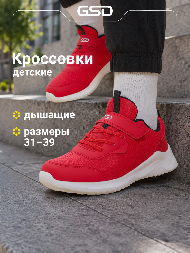 Кроссовки GSD #1