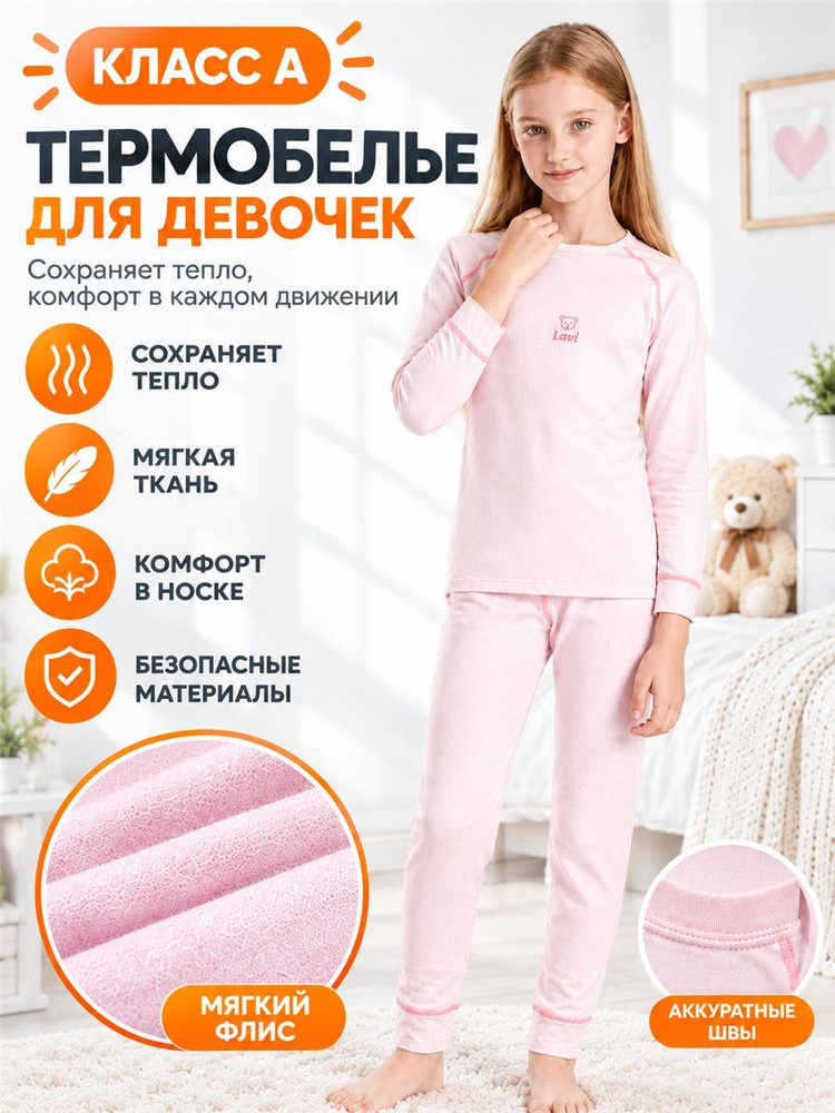 Комплект термобелья #1