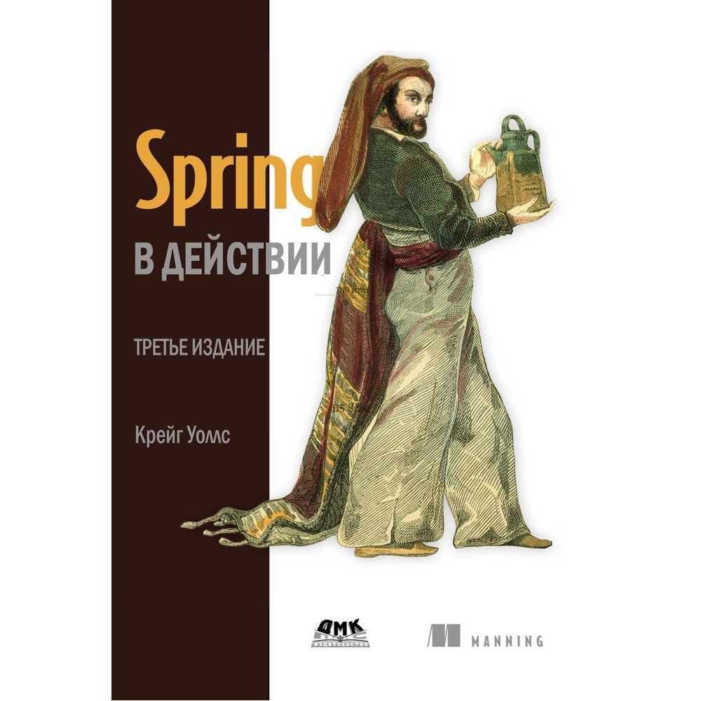 Spring в действии #1