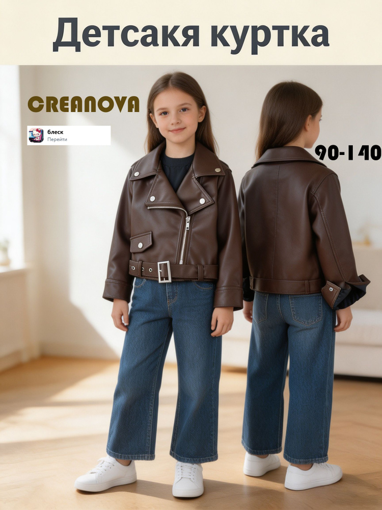 Куртка CREANOVA #1