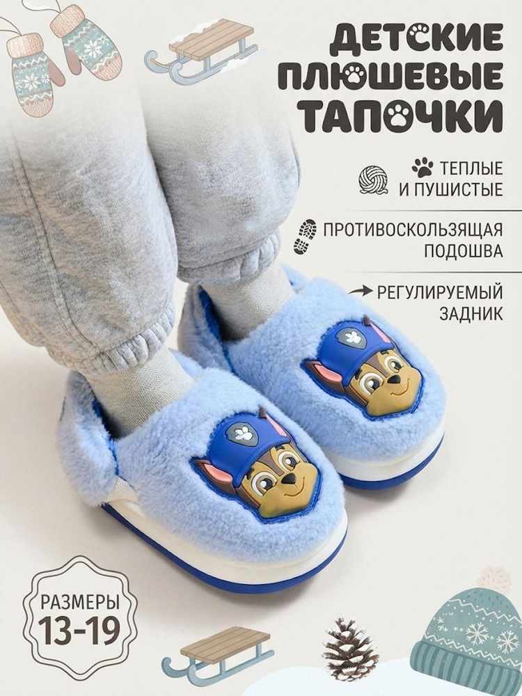 Тапочки #1