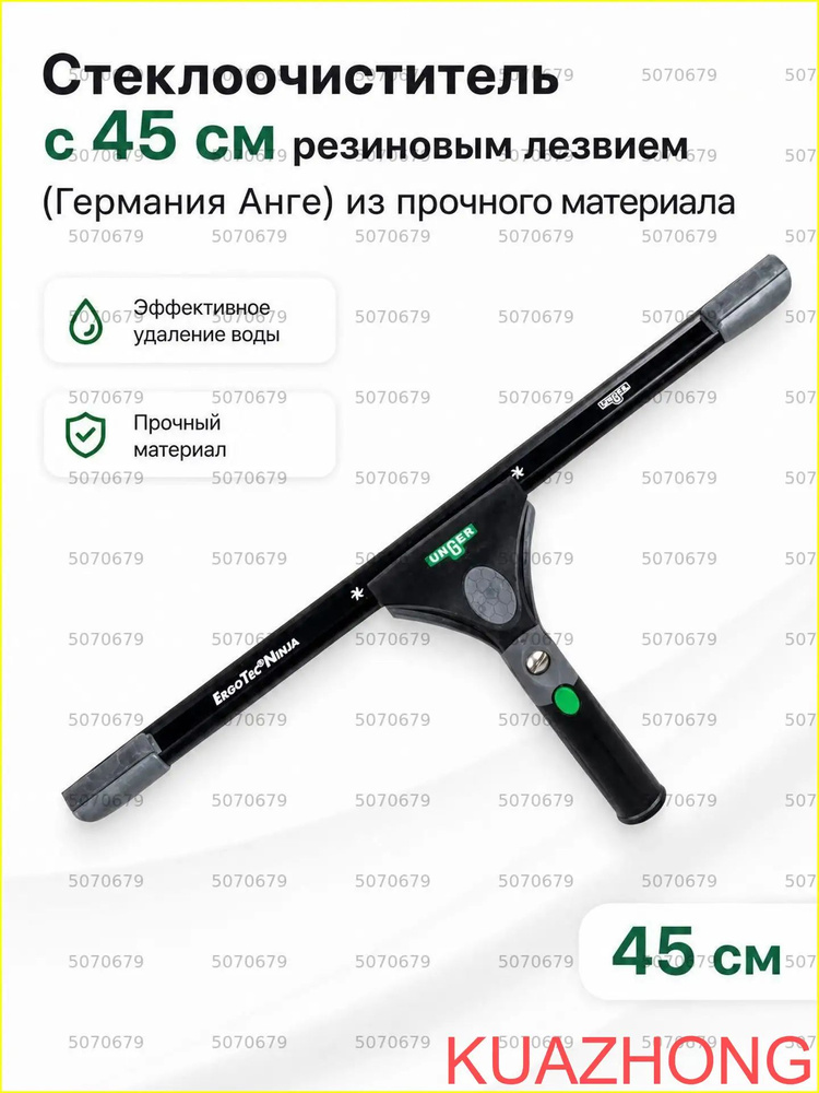 Стеклоочиститель #1