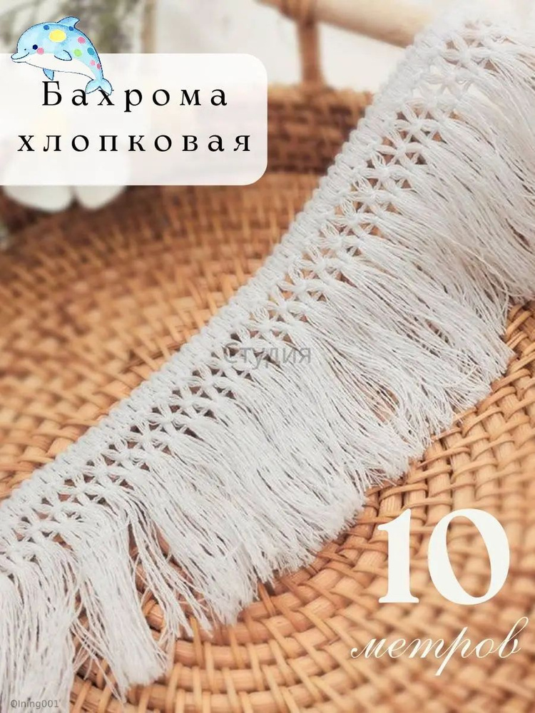 Тесьма #1