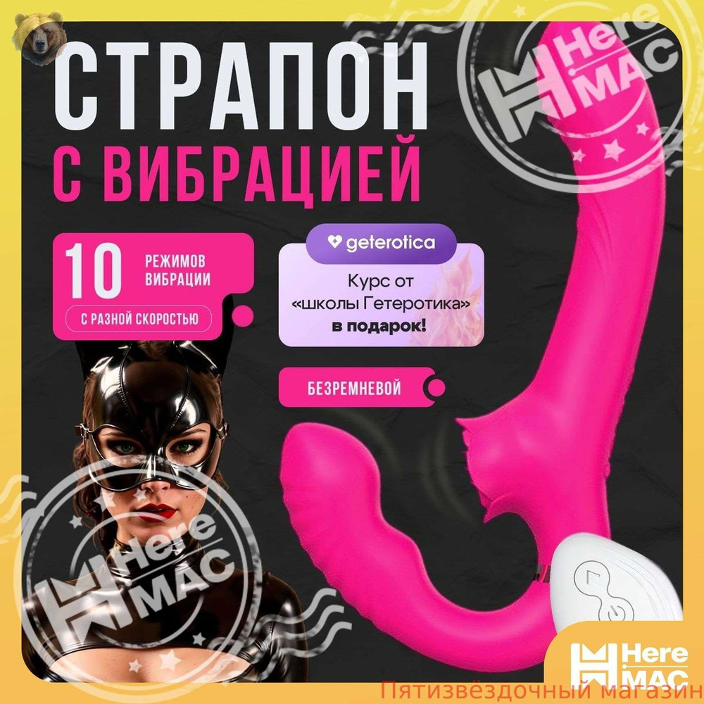 Страпон #1