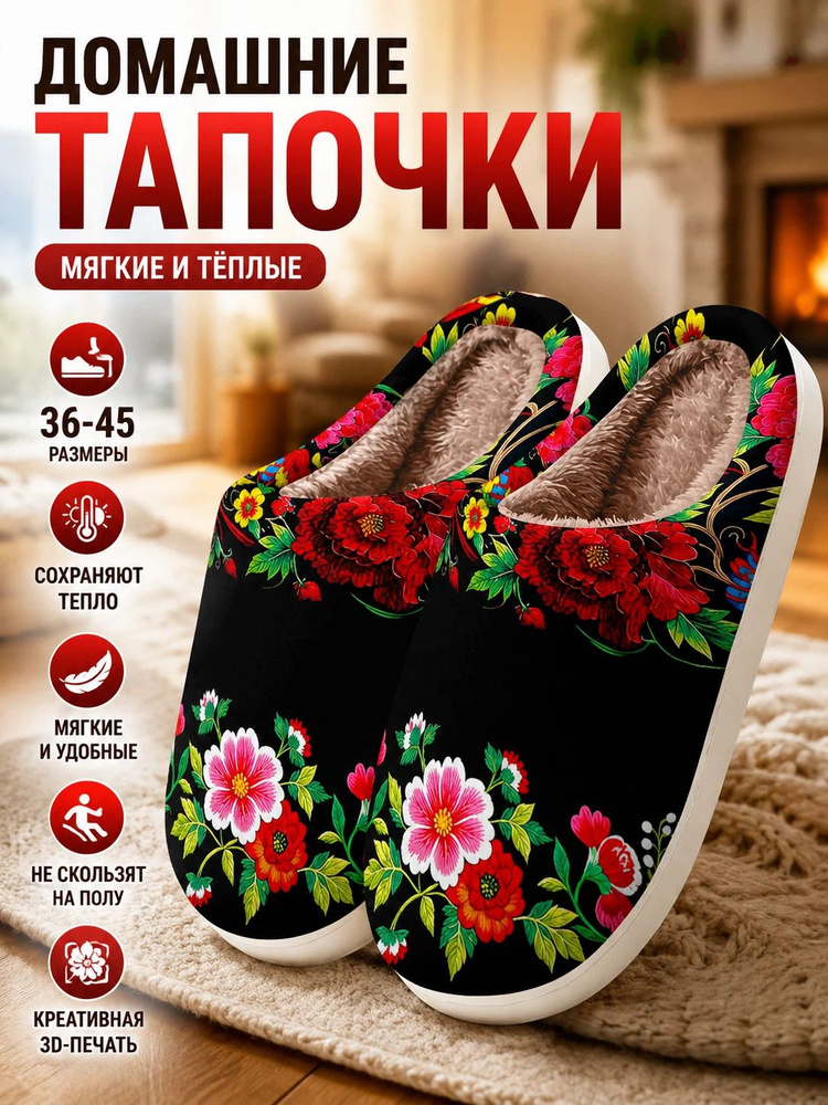 Тапочки #1
