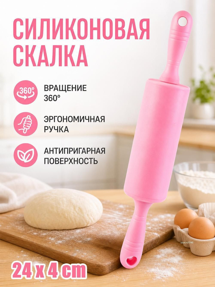 Скалка #1