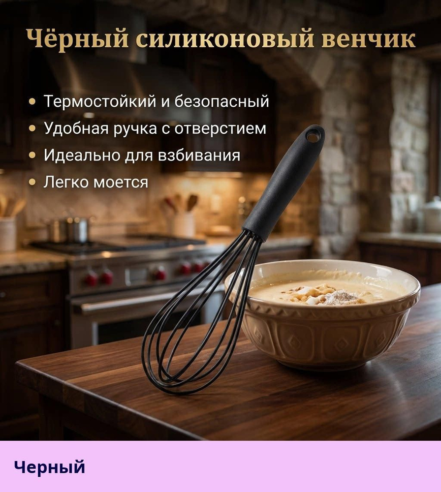Tescoma Венчик #1