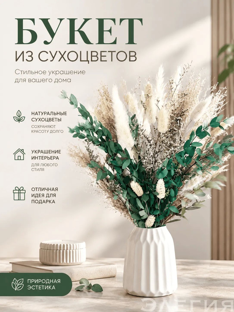 Сухоцветы 1 шт белый #1