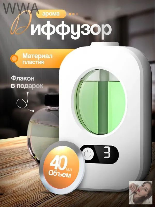 Ароматический диффузор #1