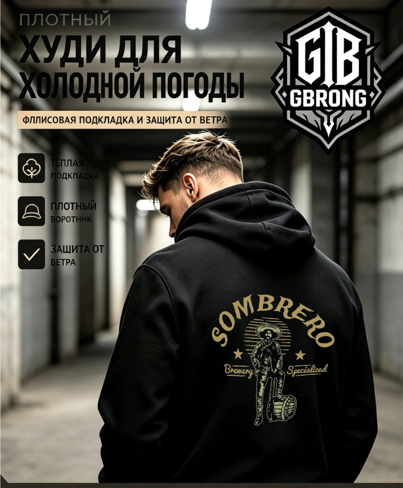 Худи пивоварня #1