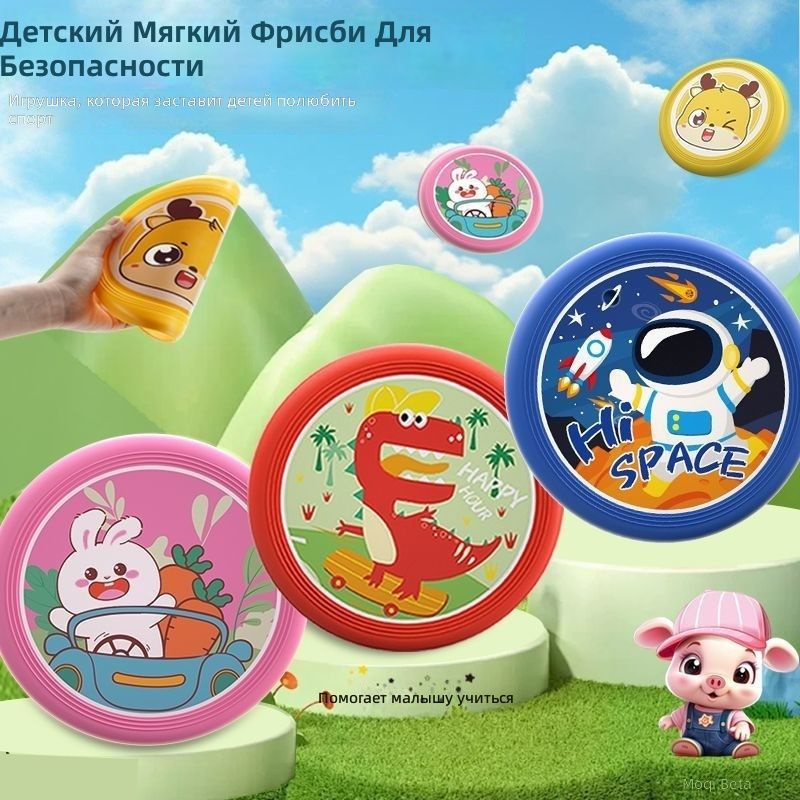 Фрисби #1
