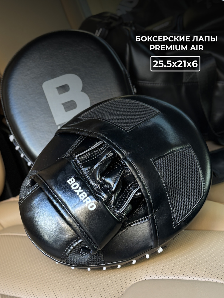 Боксерские лапы BOXBRO premium air (пара) #1