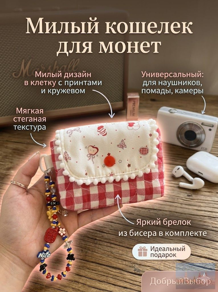 Кошелек #1
