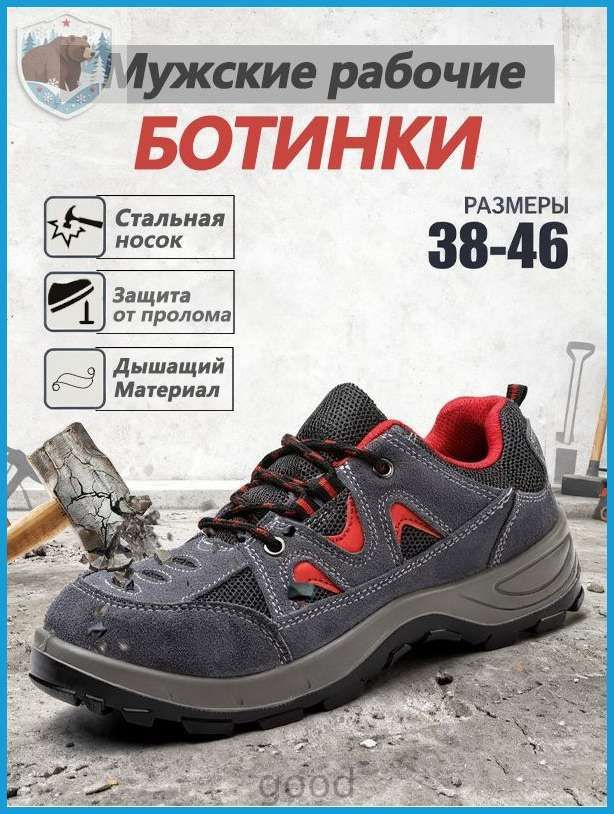 Ботинки рабочие #1