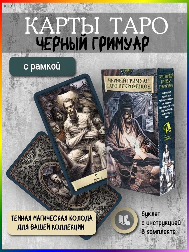Карты Таро #1