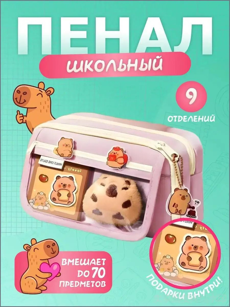 Пенал #1