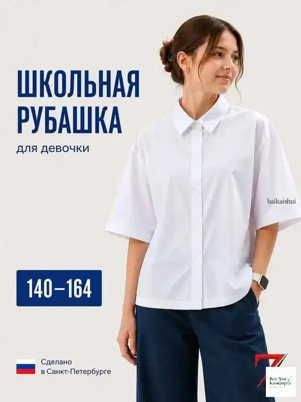 Рубашка #1