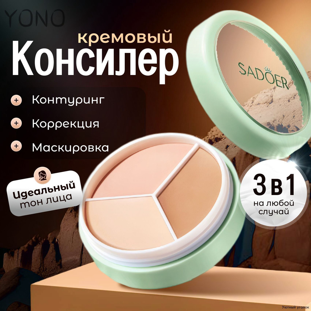 Консилер #1