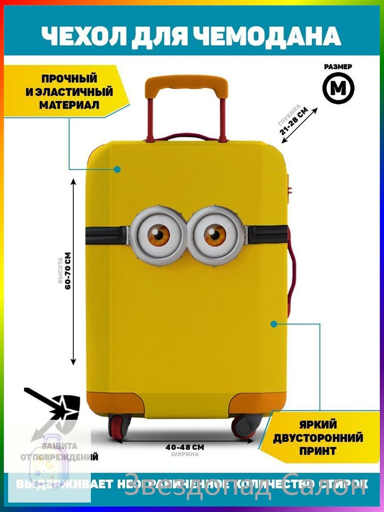  Чехол для чемодана #1