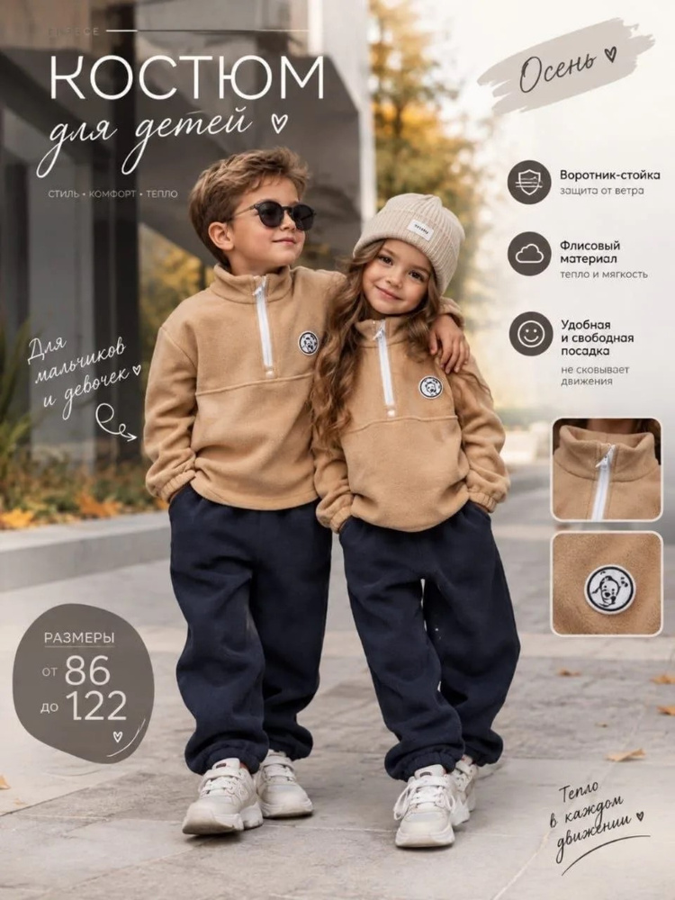 Комплект одежды #1