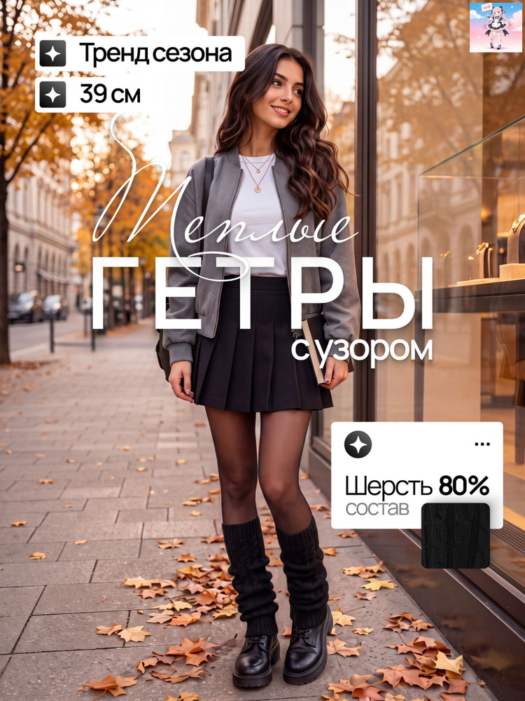 Гетры #1