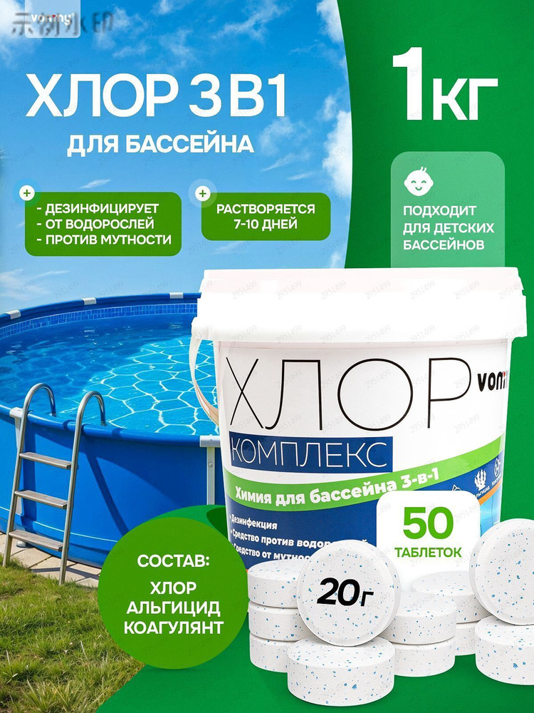 Средство для бассейна #1