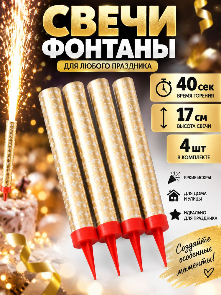 Свечи для торта #1