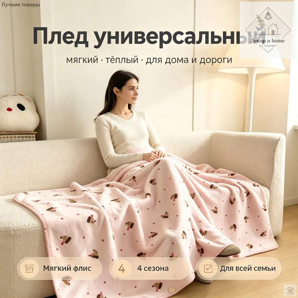 Плед 90x150 см розовый #1