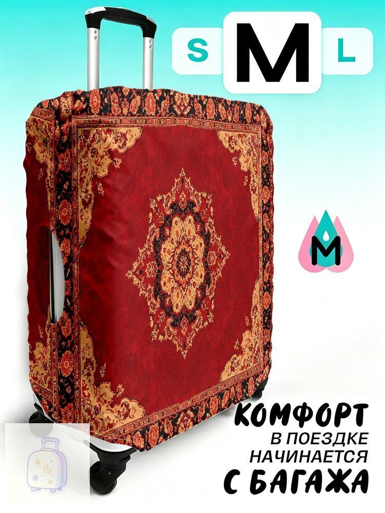  Чехол для чемодана #1