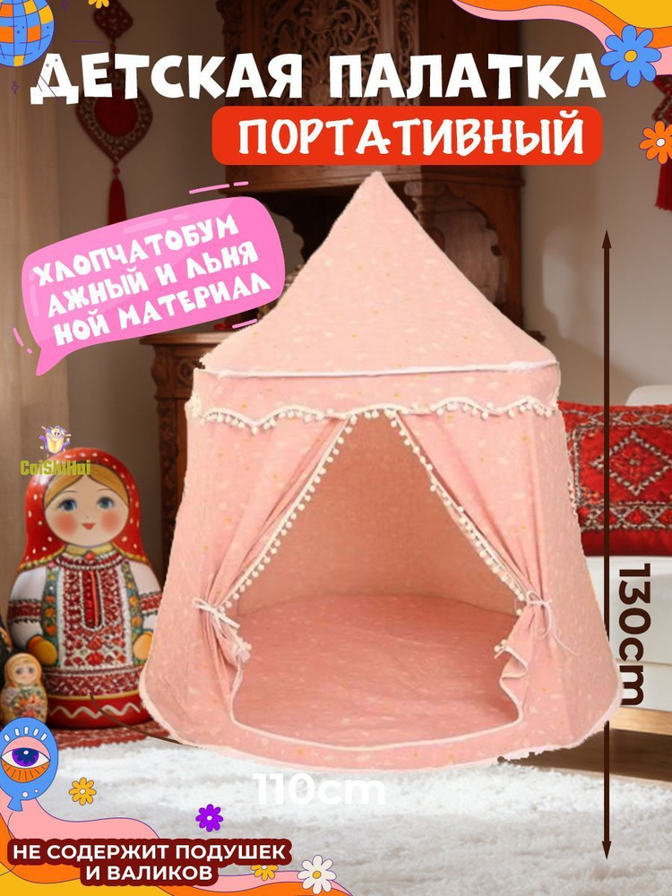 Вигвам детский #1