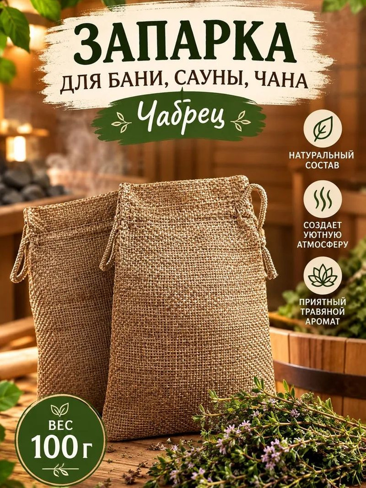 Запарка для бани #1