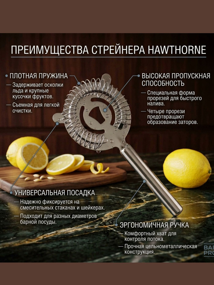 Стрейнер для коктейлей #1