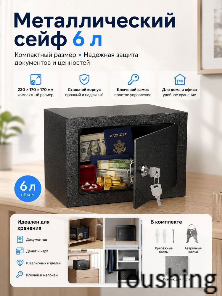 Сейф #1