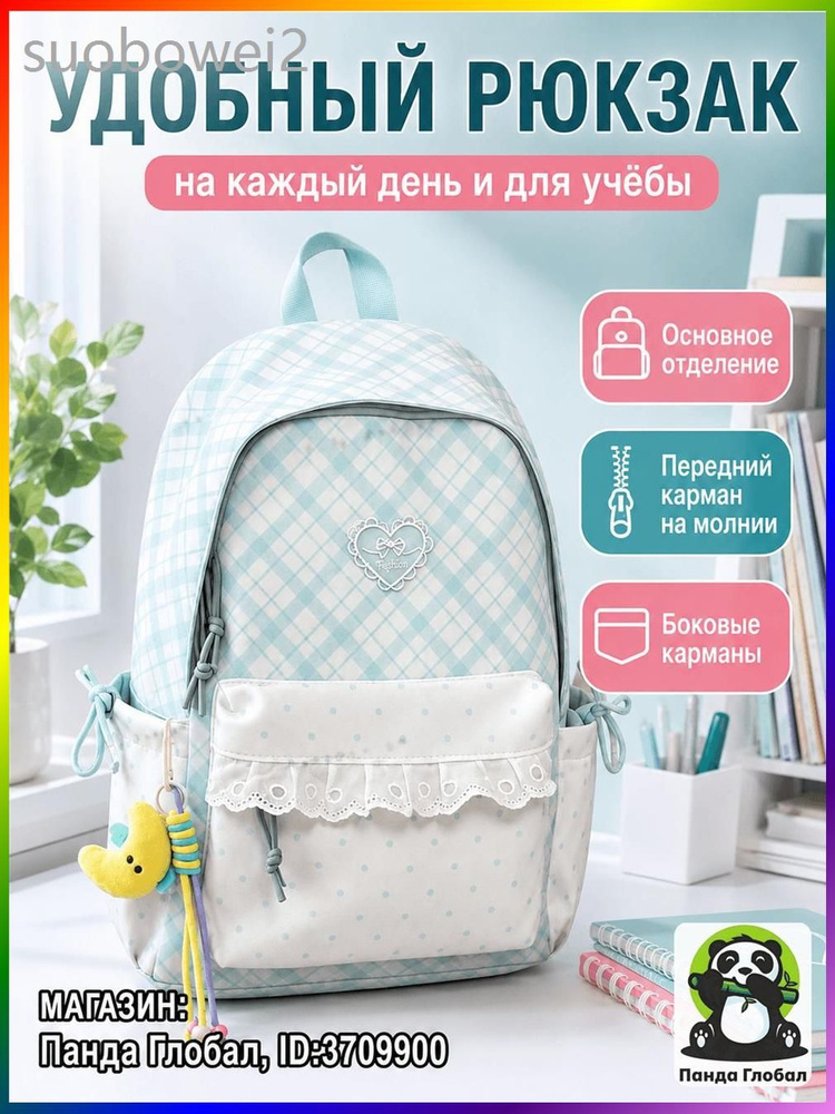 Рюкзак #1