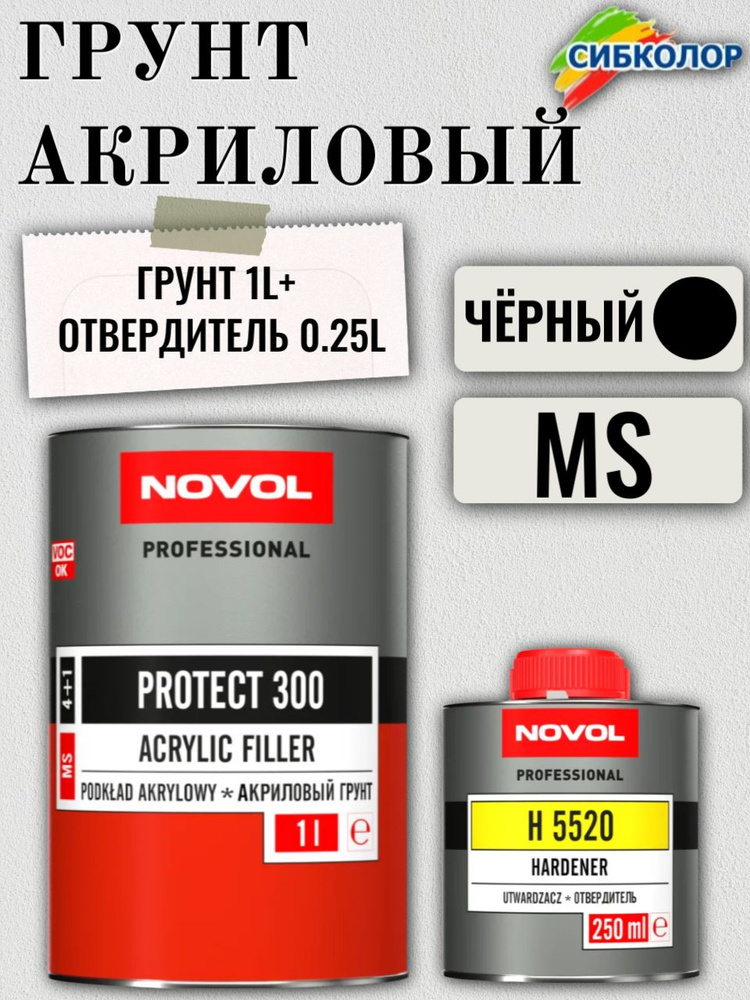 Novol Грунт 300 MS 4+1 черн арт. 37041 + отв #1
