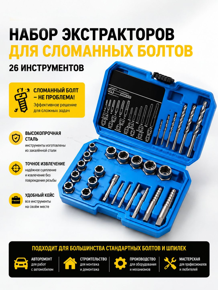 Экстрактор #1