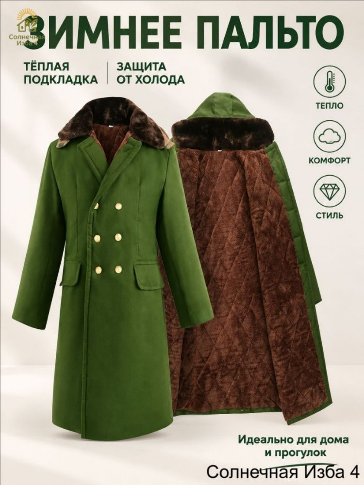 Пальто #1