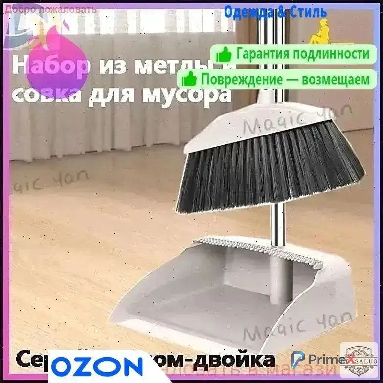 Щетка с совком #1