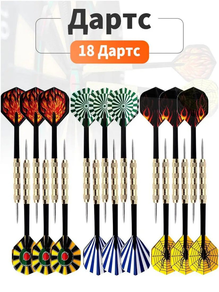 Дротики #1