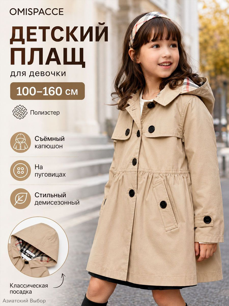 Плащ #1