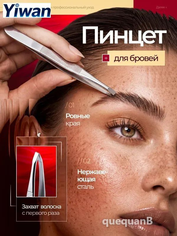 Пинцет #1