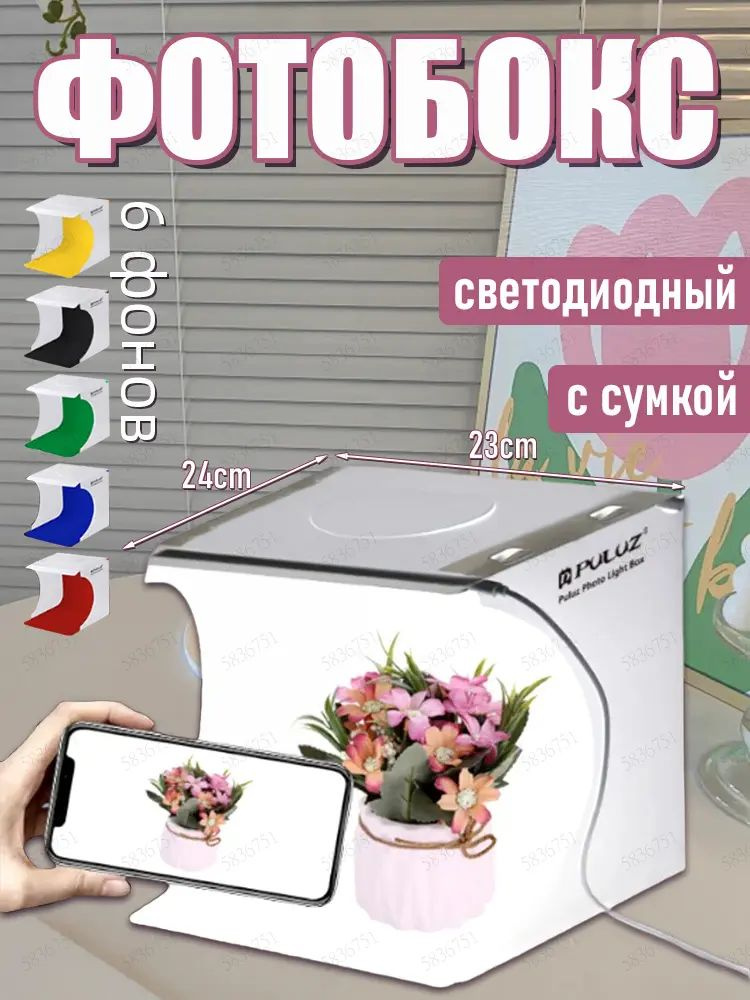 Фотобокс #1